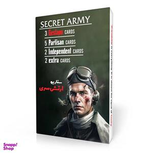 بازی ارتش سری (Secret Army)