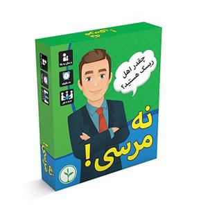 بازی فکری مدل نه مرسی کد 9265