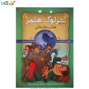 کتاب شرلوک هلمز 7 طناب خال خالی کتاب طناب خال‌خالی اثر آرتور کانن دویل