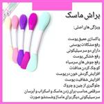 براش ماسک سیلیکونی سه طرفه