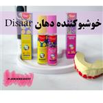 خوشبوکننده دهان دیسار Disaar