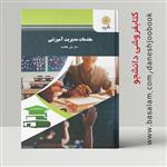 کتاب مقدمات مدیریت آموزشی( انتشارات دانشگاه پیام نور  ) ( دکتر علی علاقه بند )