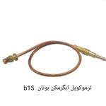 ترموکوپل ابگرمکن بوتان b15یا ترموکوپل تک خار (درجه یک)