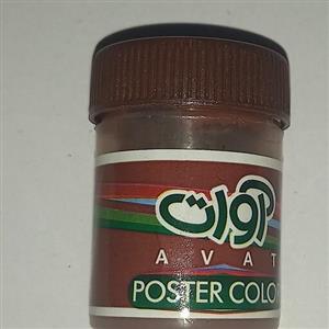 گواش سی میل آوات قهوه ای