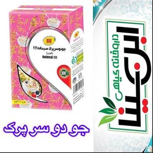 جو دو سر پرک 200 گرمی