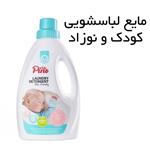 مایع لباسشویی کودک و نوزاد پینو بیبی 1000g