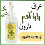 عرق بابا ادم نارون یک لیتری بطری 12 عددی 