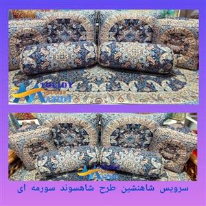 سرویس شاهنشین ترمه طرح شاهسوند باتشک فوم ضخامت 8سانت زیبدار