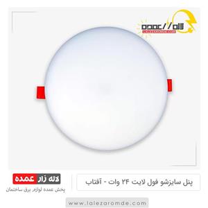 پنل 24وات فول لایت  تاج لند