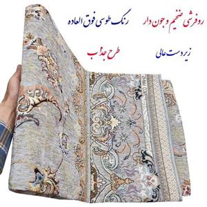 روفرشی رنگ طوسی با زیر دست عالی و ضخیم و مناسب 3 متری ( سایز بندی موجود)