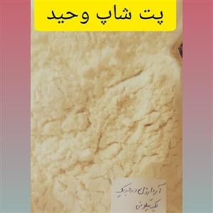 آردارزن درجه یک وممتازتضمین ازماخریدازشما