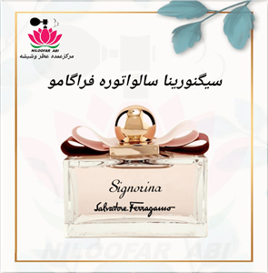 عطر ادکلن سالواتوره فراگامو سیگنورینا زنانه (قبل از سفارش توضیحات مطالعه شود.عطر ایران رایحه)