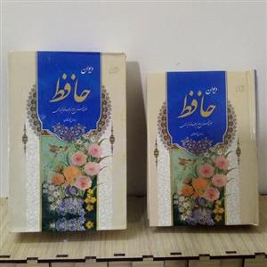 دیوان حافظ قاب دار 