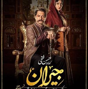 سریال ایرانی جیران از قسمت 26 تا 52 پلیر خانگی 