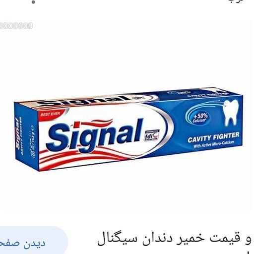 خمیر دندان سیگنال خارجی