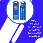 کابل دنمن اصلی d42tکیفیت عالی فست شارژ