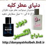 عطر ساواج الکسیر دیور 50 میل