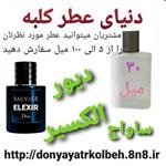 عطر ساواج الکسیر دیور 30 میل