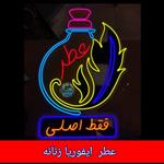 عطر  ایفوریا  زنانه  ( اصلی به شرط برگشت کالا ) ارسال رایگان