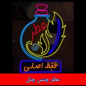 عطر چنس چنل ( اصلی به شرط برگشت کالا ) ارسال 