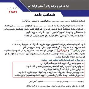 ارسال یکروزه دیسک و صفحه  تیبا اصلی شتاب عالی و ضمانت شرکتی معتبر فرآوری  تقویتی