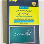 کتاب استخدامی آموزگار ابتدایی حیطه اختصاصی جدید انتشارات اندیشه ارشد