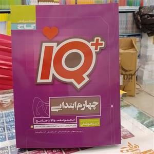 کتاب...گاج...آی کیو...IQ...چهارم ابتدایی...مجموعه سوالات جامع