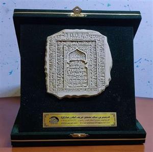 تندیس و تابلو رومیزی سنگ قدیمی ترین مضجع شریف امام رضا(ع) همراه عطر حرم یادگاری