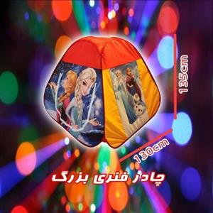 چادر فنری عروسکی سایز بزرگ اعلا