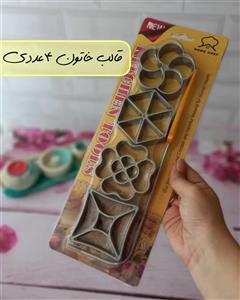 قالب شیرینی پنجره ای (خاتون پنجره) طرح شماره چهار