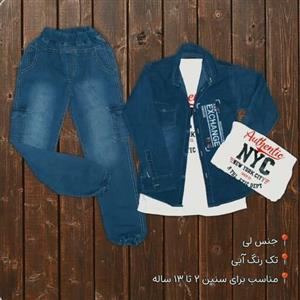 ست سه تکه کت و شلوار و تیشرت لی کاغذی پسرانه