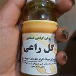 روغن گیاهی ضمادی گل راعی شفابخش