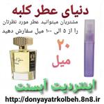 عطر اینتردیت ابسنت 20 میل