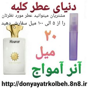 عطر انر امواج 20 میل 