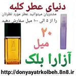 عطر آزارا بلک 20 میل