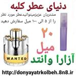 عطر آزارا وانتد 20 میل