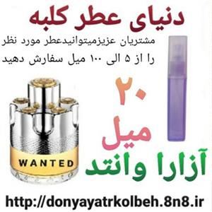 عطر ازارا وانتد 20 میل 