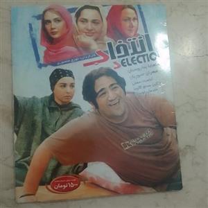 فیلم سینمایی انتخاب