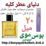 عطر بوس موی ایموشن 20 میل