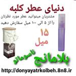 عطر بلامانج ناسوماتو 15 میل