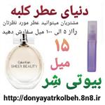 عطر بیوتی شر  15 میل