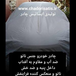 چادر  ماشین  نانو  مخصوص ساینا (چهار فصل ضدآب و مقاوم به آفتاب  - داخل پنبه و ضد خش - آب گریز و ضد گردوخاک)