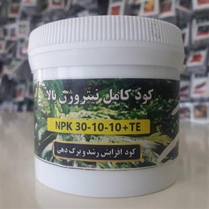 کود کامل نیتروژن بالا NPK 30-10-10 TE