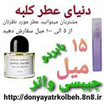 عطر  جیبسی واتر بایردو 15 میل