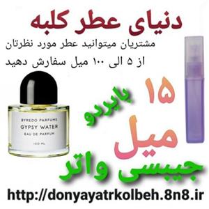 عطر جیبسی واتر بایردو 15 میل 