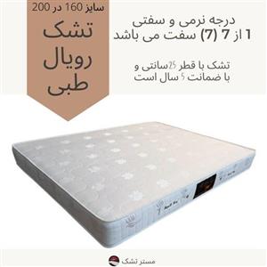 تشک رویال طبی دو نفره سایز  160 در 200 بدون فنر. قطر 25
