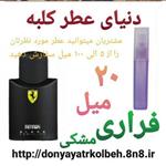 عطر فراری مشکی 20 میل