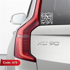 استیکر پشت شیشه ماشین طرح یا زینب الکبری رنگ سفید (کد A70) 