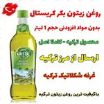 روغن زیتون کریستال بدون مواد افزودنی 1 لیتری شیشه ایی