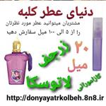 عطر کازاموراتی لاتوسکا زرجف 20 میل